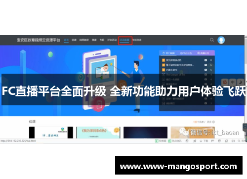 FC直播平台全面升级 全新功能助力用户体验飞跃
