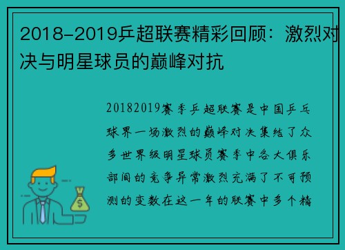2018-2019乒超联赛精彩回顾：激烈对决与明星球员的巅峰对抗